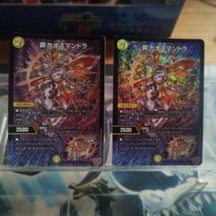昇カオスマントラ　2枚