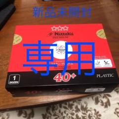 ニッタク スリースターの中古 未使用品を探そう メルカリ