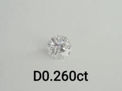 天然ダイヤモンドルース 裸石　D0.260ct H I2 FAIR 中央宝石研究