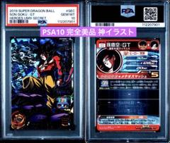 スーパードラゴンボールヒーローズ UM9-SEC 孫悟空:GT PSA10