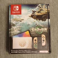 Nintendo Switch 有機EL本体 ゼルダの伝説 ティアキン