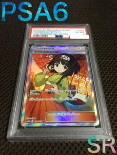 ポケモンカード PSA6 現存40枚 エリカのおもてなし SM12a SR