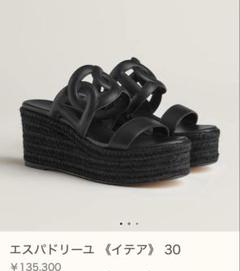 HERMES エスパドリーユ 《イテア》 30 黒 35 - メルカリ