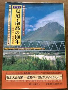 島原・南高 郷土史 島原・南高 郷土史 - メルカリ