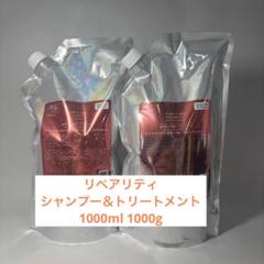 オージュア リペアリティ シャンプー1000ml トリートメント1000g