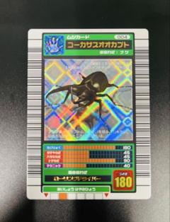 ムシキング 2003春 180銀レア 2枚セット ムシキング 2003春 初期 コーカサスオオカブト 銀レア バー