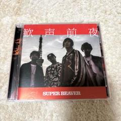 2025年最新】SUPERBEAVERアルバムの人気アイテム - メルカリ