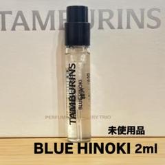 2025年最新】TAMBURINS 香水(ユニセックス)の人気アイテム