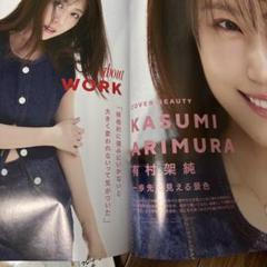 ▲有村架純▲切り抜き▲ 有村架純 切り抜き - メルカリ