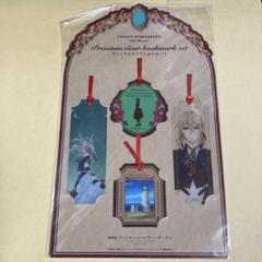 ヴァイオレット・エヴァーガーデン プレミアムクリアしおりセット