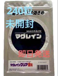 マグレインクリア金粒 240粒 未開封 阪村研究所 - メルカリ
