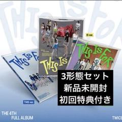 TWICE アルバム 新品未開封 this is for 3形態セット 初回特典