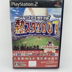 プロ野球 熱スタ2007 プレイステーション２ソフト