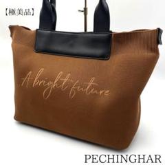 【未使用】ヤマダヤ PECHINCHAR トートバッグ クラッチバッグ付 2025年最新】PECHINCHAR トートバッグの人気アイテム - メルカリ