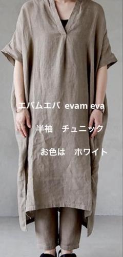 evam eva　リネン100％　半袖　チュニック　ポケット　きなり　F evam eva 半袖チュニック - メルカリ