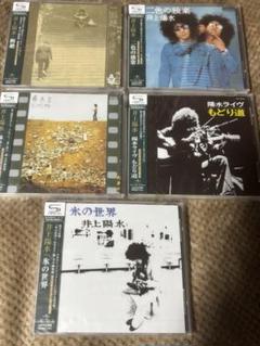 井上陽水 氷の世界 他　SHM-CD まとめ売り　未開封品
