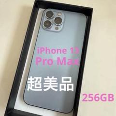 超美品⭐️Apple iPhone 13 Pro Max シエラブルー 256GB