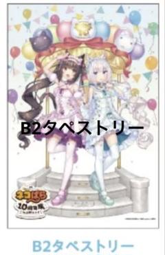 ネコぱらafterくじ 時雨＆フレーズ B2タペストリー ネコぱら ネコぱらafterくじ 時雨＆フレーズ B2タペストリー ネコぱら