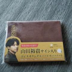 山田裕貴　執筆サイン入り　プロマイド InRed on X: 