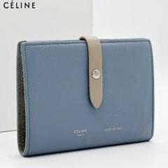美品 セリーヌ 2つ折り財布 シボ レザー ブルー 上質 バイカラー 高級感 CELINE - 美品 セリーヌ 2つ折り財布 シボ レザー ブルー 上質