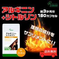 男の硬さを、がっちりサポート! 大人気アルギニン シトルリン ■約3ヶ月分