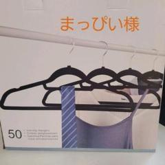 【コストコ】滑らないハンガー 50本