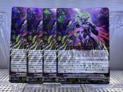 第三の幻真獣 “玲獄寵妃”ヘルグヴァール RRR 4枚セット - メルカリ