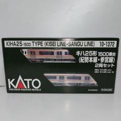 KATO キハ25形1500番台 （紀勢本線·参宮線）2両セット