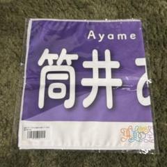 2025年最新】筒井あやめ タオルの人気アイテム - メルカリ