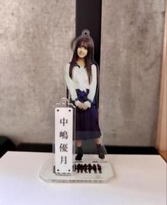 櫻坂46 「中嶋優月 おもてなし会」 アクスタ - メルカリ