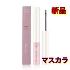 【新品】マスカラ*塗りやすい細タイプ