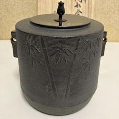 釜師 菊地政光造 網文尻張釜（共箱）【中古】【道】 その他