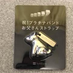 貴重品 非売品 ソフトバンク　BIGストラップ 貴重品 非売品 ソフトバンク BIGストラップ