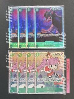 ジュラキュール・ミホーク SR 4枚 ペローナ SR 4枚 OP12-030