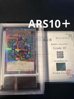 【ARS10＋】　遊戯王　千年原人　クオシク　25th 鑑定品 削除予定】遊戯王 千年の眠りから覚めし原人 25th クオシク