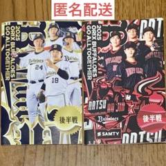 オリックス 後半戦 日程表 2冊セット 夏の陣 バファローズのサムネイル
