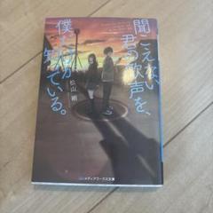 聞こえない君の歌声を、僕だけが知っている。