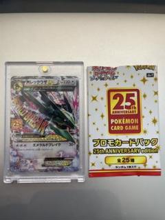 美品　Mレックウザ 25th プロモカード