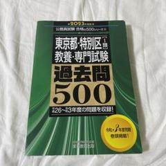 公務員試験 特別区 23区 過去問 14年分セット【2020年〜2007年】 4319414772.jpg