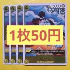 【在庫4枚】ジンベエ (R) EB02-055のサムネイル
