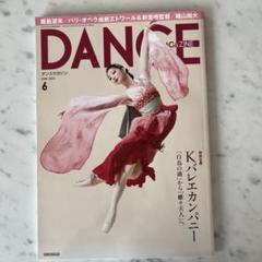 ダンスマガジン2023年6月号