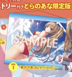 トモセシュンサク タペストリー ようこそ実力至上主義の教室へ 7 5巻 とらのあな特典の中古 未使用品を探そう メルカリ トモセシュンサク タペストリー ようこそ実力至上主義の教室へ 7 5巻 とらのあな特典の中古 未使用品を探そう メルカリ