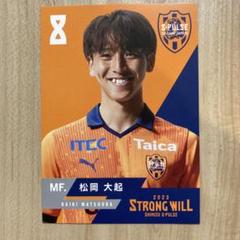 サガン鳥栖 清水エスパルス 松岡大起 直筆サイン入りカード サガン鳥栖 清水エスパルス 松岡大起 直筆サイン入りカード