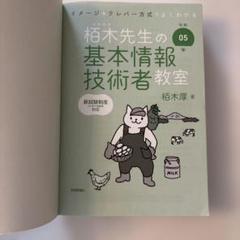 栢木先生の基本情報技術者教室