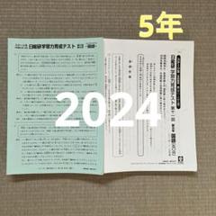 2025年最新】日能研 4年 育成テスト 9回の人気アイテム - メルカリ