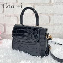 Coo+i クロコ 型押し ショルダーバッグ 2way ブラック クーイのサムネイル