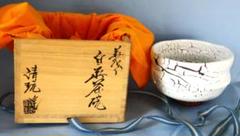 rose　令和元年作　鬼萩茶碗　独特のフォルム　山根清玩作 Amazon.co.jp: 令和元年作 鬼萩茶碗 独特のフォルム 山根清玩作