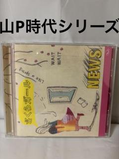 NEWS「さくらガール」CD 山P時代シリーズ - メルカリ