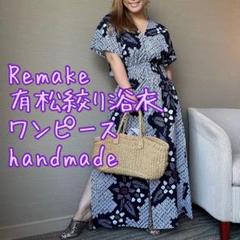 リメイク 有松絞り 浴衣 ワンピ ロング yukata シンプル 紺 蜘蛛