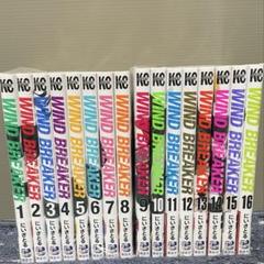 【未開封含む/特典/全巻帯付き】少年漫画「WIND BREAKER」　計16冊 2025年最新】wind breaker 漫画 16の人気アイテム - メルカリ